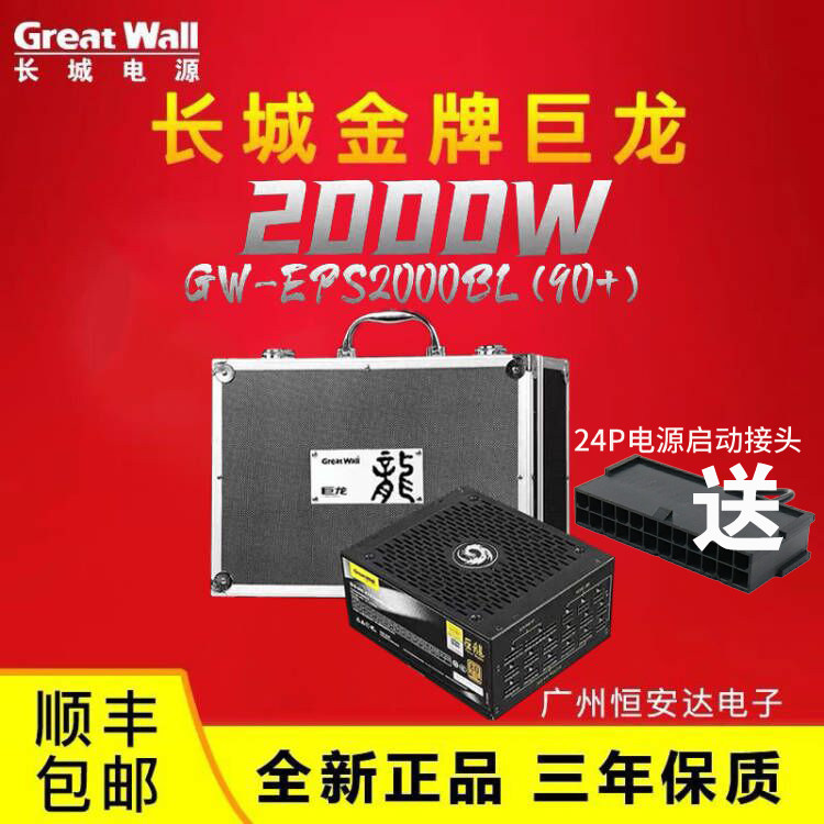 长城巨龙额定2000W1650W1250W金牌全模台式机电脑游戏服务器电源