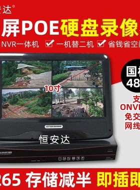 poe网线供电录像机带屏一体机