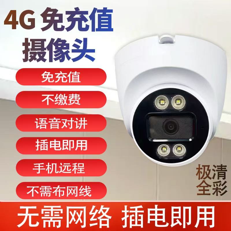 小眯眼4G监控半球智能夜视电梯监控插卡客货摄像头无网络手机远程