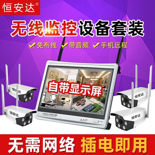 九安无线监控设备套装带屏一体机