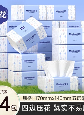 漫花抽纸24大包蓝色经典整箱原木家用餐巾纸擦手纸5层柔厚卫生纸