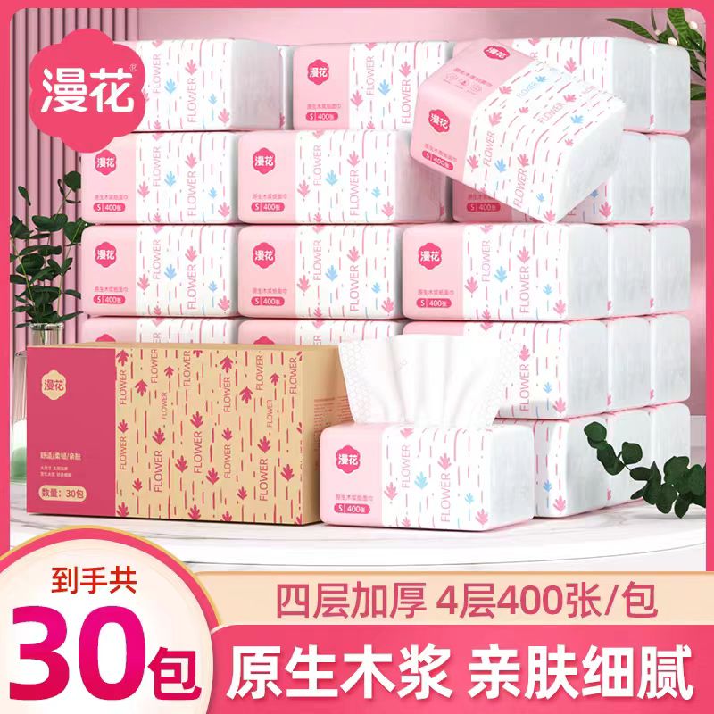 漫花抽纸30大包四层加厚面巾纸家用整箱实惠装原木亲肤细腻卫生纸图片
