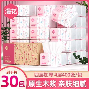 漫花抽纸30大包四层加厚面巾纸家用整箱实惠装原木亲肤细腻卫生纸