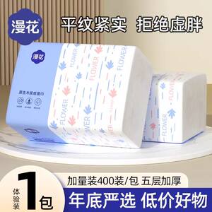 漫花400张加量囤货装抽纸整箱家用婴儿面巾餐巾纸宿舍旅行卫生纸