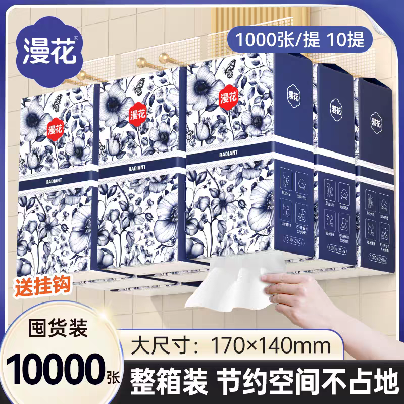 漫花抽纸10大提共10000张家用悬挂纸巾整箱装柔厚擦手卫生面巾纸