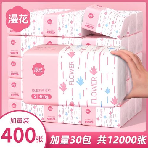 漫花400张大包抽纸整箱批纸餐巾擦手纸家用卫生纸厕纸面巾厨房纸