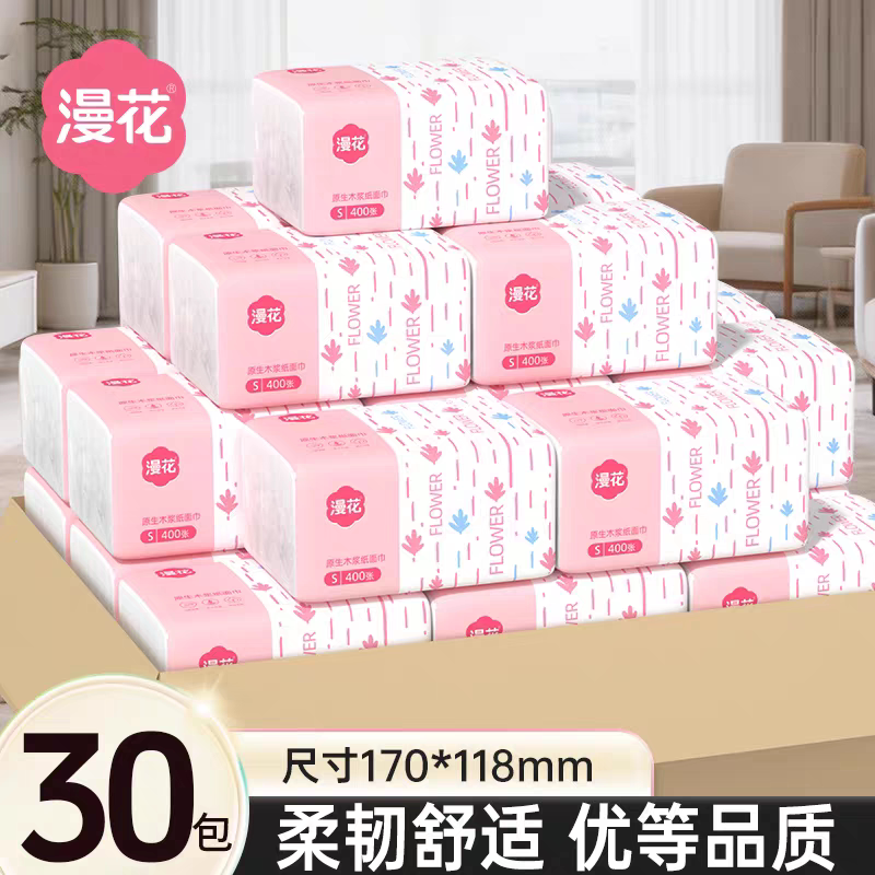 漫花整箱30包抽纸柔软舒适粉白系列客厅擦手纸家用面巾清洁卫生纸
