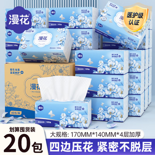 漫花纸巾四边压花抽纸20大包家用整箱实惠装蓝茶花四层加厚餐巾纸
