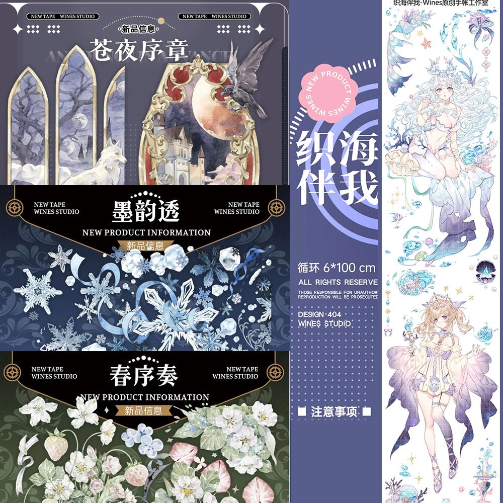 wines系列分装胶带花弦泠音