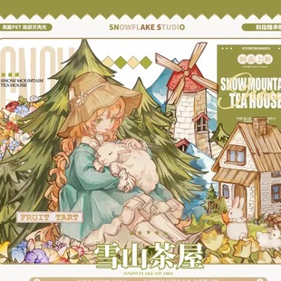 【循环分装】snowflake 雪山茶屋田园森系网红胶带美食少女贝壳光