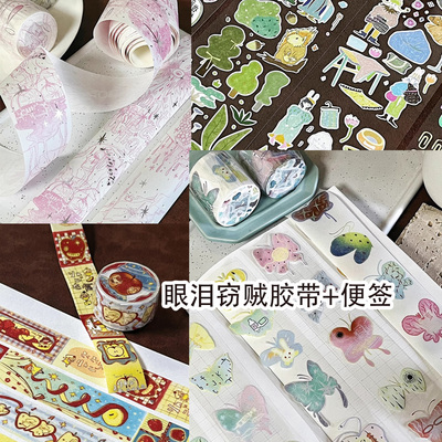 眼泪窃贼手帐胶带盐系分装便签