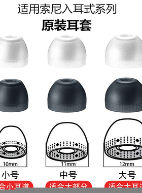 适用索尼WI-C400 C310 C200 XB400 EX15AP入耳式硅胶套耳机套耳帽