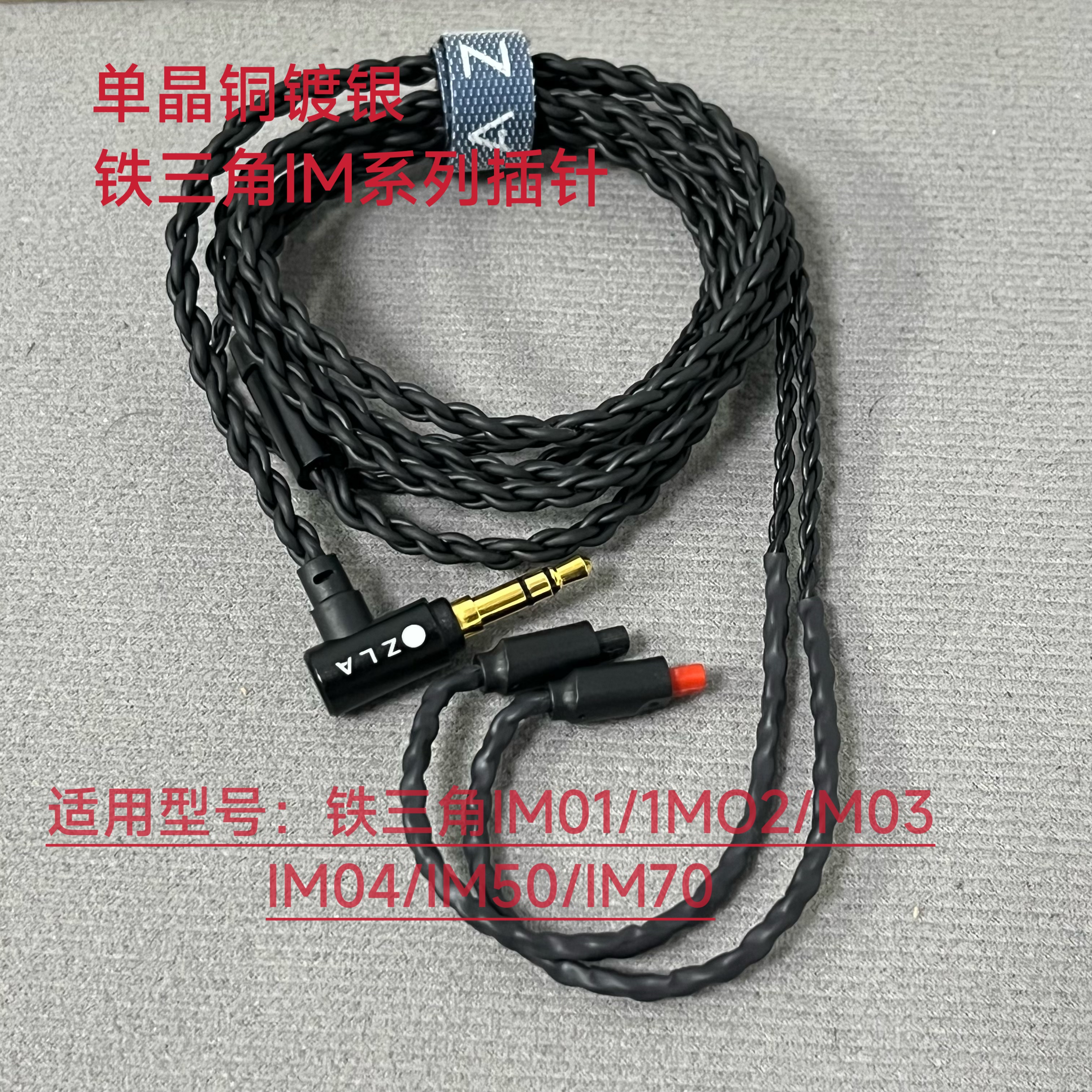 新款铁三角IM50 IM70 IM01 IM02 IM03IM04镀银耳机升级线耳挂式