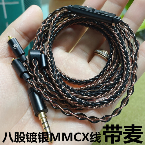 发烧耳机升级线8股mmcx插拔式耳机线diy耳机混编镀银线带麦线控线