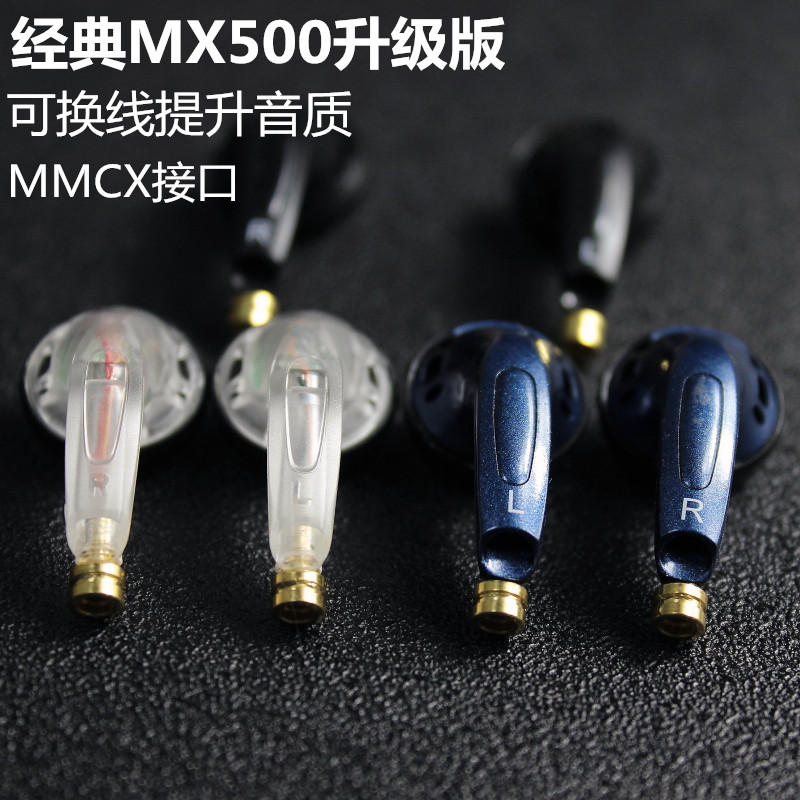 经典耳机mx500耳塞式耳机diy发烧耳机mmcx接口可换线耳机三频均衡