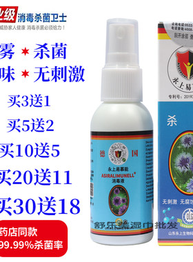易慕能杀菌液皮肤私处免洗消毒液