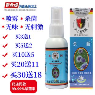 易慕能杀菌液正品德国成人消毒液便携喷雾免洗皮肤口腔私处免洗