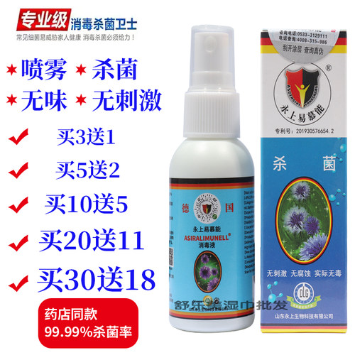易慕能杀菌液皮肤私处免洗消毒液
