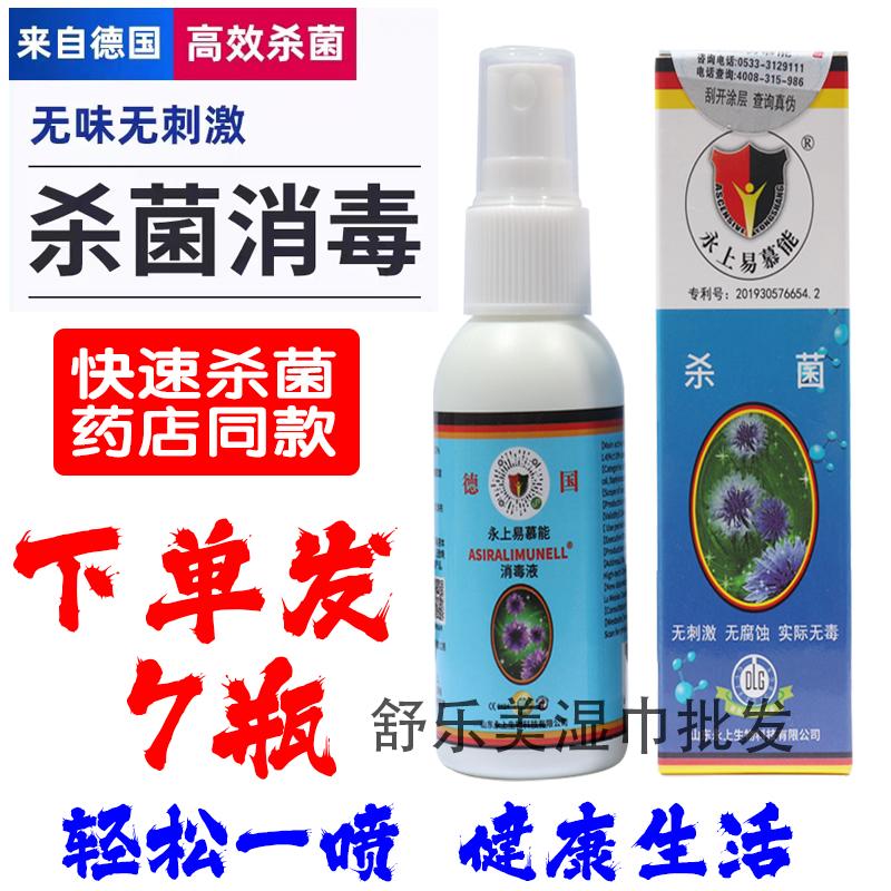 德国易慕能消毒液50毫升皮肤杀菌