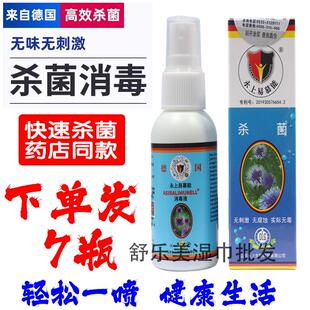 易幕能杀菌液正品德国成人消毒液消毒喷雾皮肤口腔私处免洗易慕能