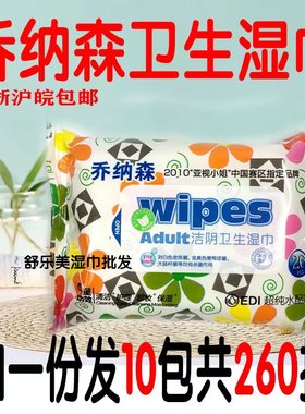 乔纳森Wipes洁阴卫生湿巾10包卸妆男女私处清洁护理湿纸巾抽取式