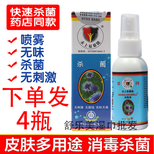 德国易慕能皮肤口腔私处免洗消毒