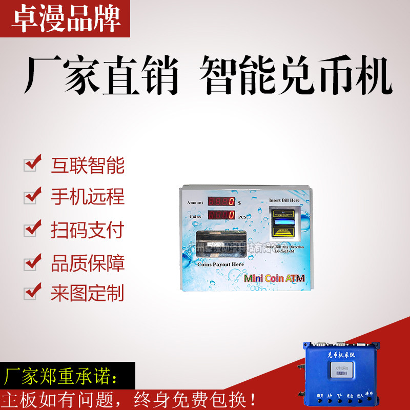 乐摇摇扫码小型兑币机