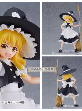 御宅手办 GSC POP 雾雨魔理沙 东方Project 正版