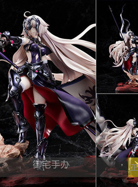 御宅手办 Licorne Fate FGO 黑贞德 第三再临 正版预售