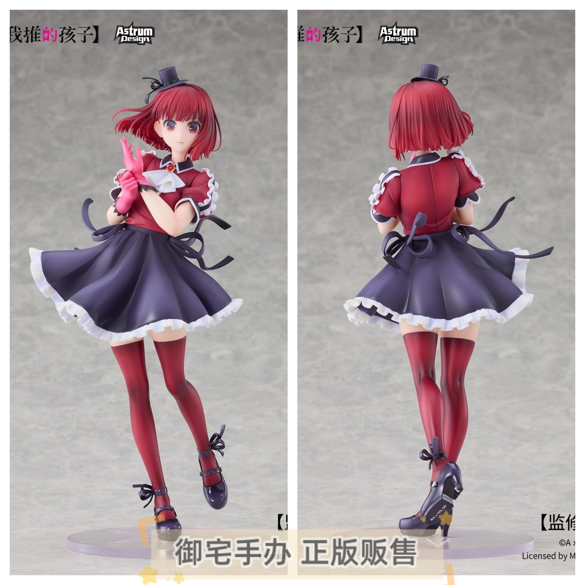 我推的孩子有马加奈B小町手办