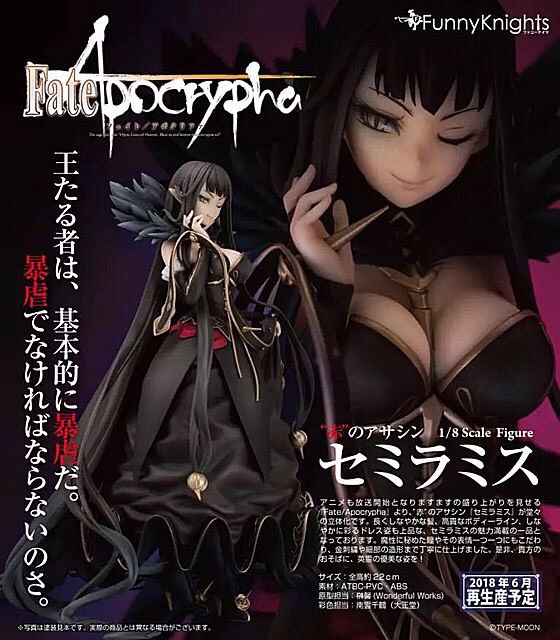 御宅正版 AOSHIMA 手办 Fate/Apocrypha 红方Assassin 赛米拉米斯