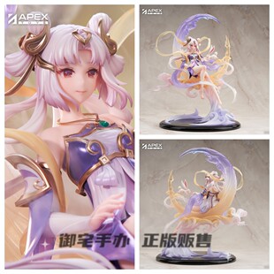 御宅手办 APEX-TOYS 王者荣耀 寒月公主 嫦娥 正版预售