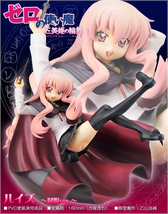 御宅手办 alter 露易丝 制服 漂浮 零之使魔 三美姬的轮舞 正版