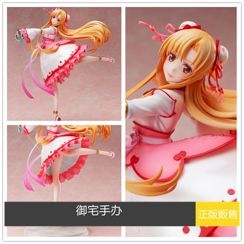 御宅手办预售F:NEX 刀剑神域 亚丝娜 汉服 China dress 手办