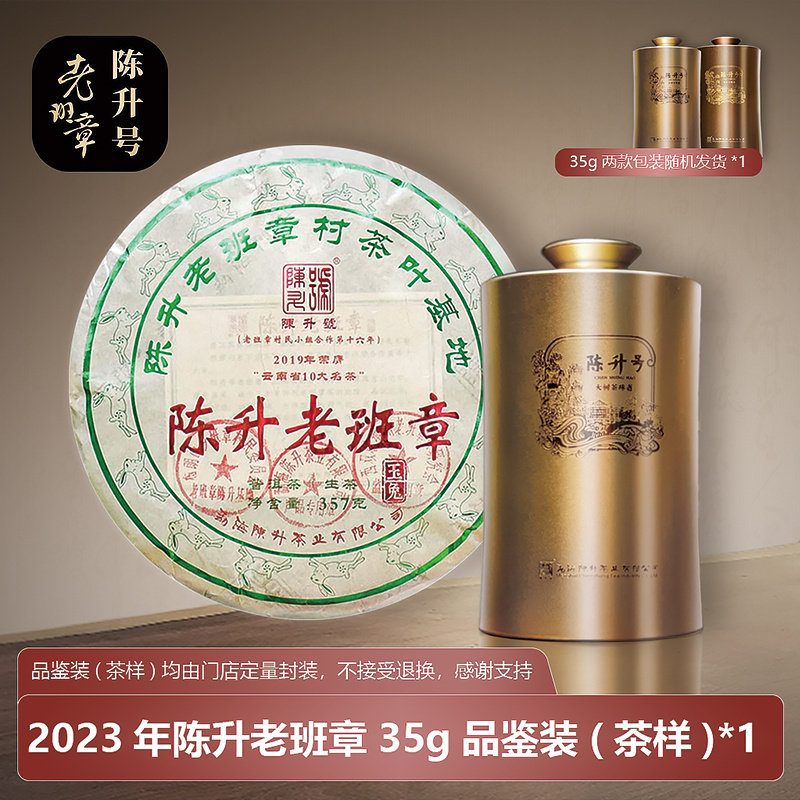 【老班章茶样】2012-2024年陈升老班章普洱生茶古树茶样7g-35g,茶,普洱,淘宝优惠券,粉丝福利购,淘宝优惠卷