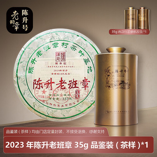 【老班章茶样】2012-2024年陈升老班章普洱生茶古树茶样7g-35g