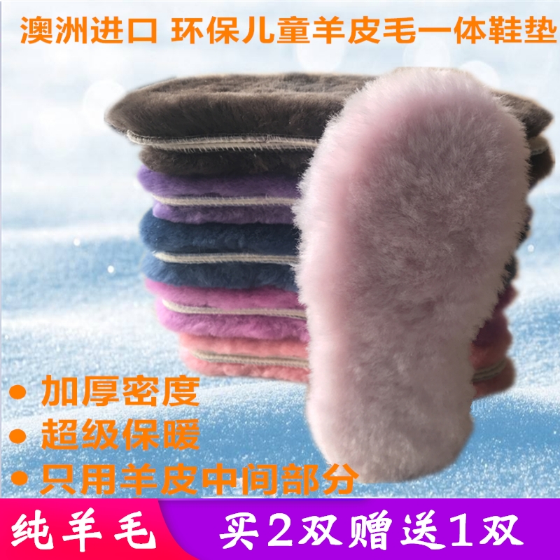 儿童纯羊毛鞋垫皮毛一体冬季加厚保暖雪地靴棉鞋专用舒适透气吸汗