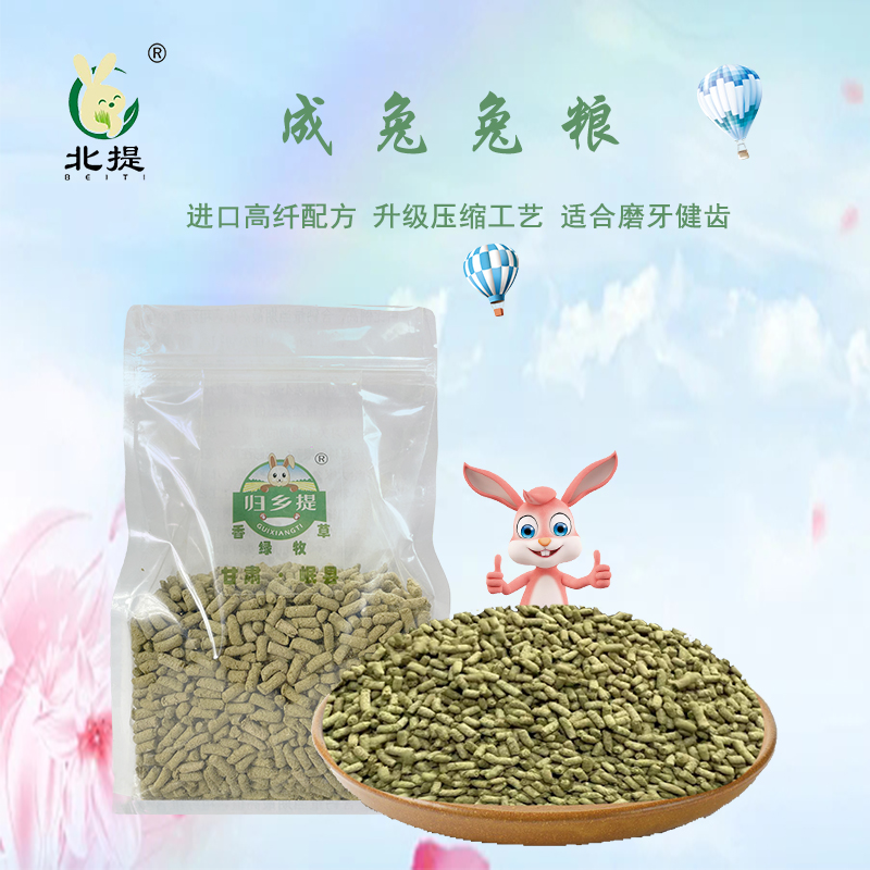 北提兔子粮小宠配方膨化粮