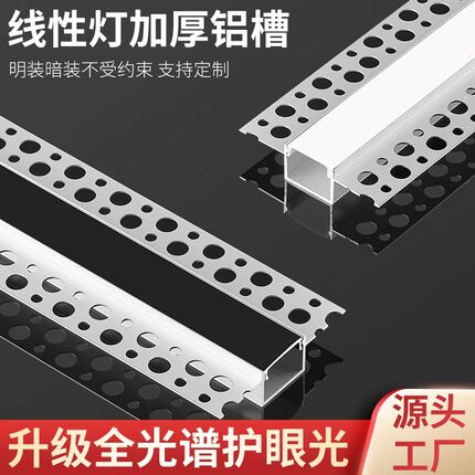 led线形灯嵌入式卡槽铝槽线性灯双眼皮吊顶线条灯预埋款线型灯带