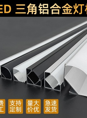 三角直角吊顶线性灯槽顶角线免开槽V型90度橱柜45度LED铝槽灯