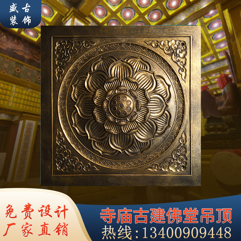 集成扣板套餐古建装修彩绘艺术寺庙天花地宫宗祠吊顶