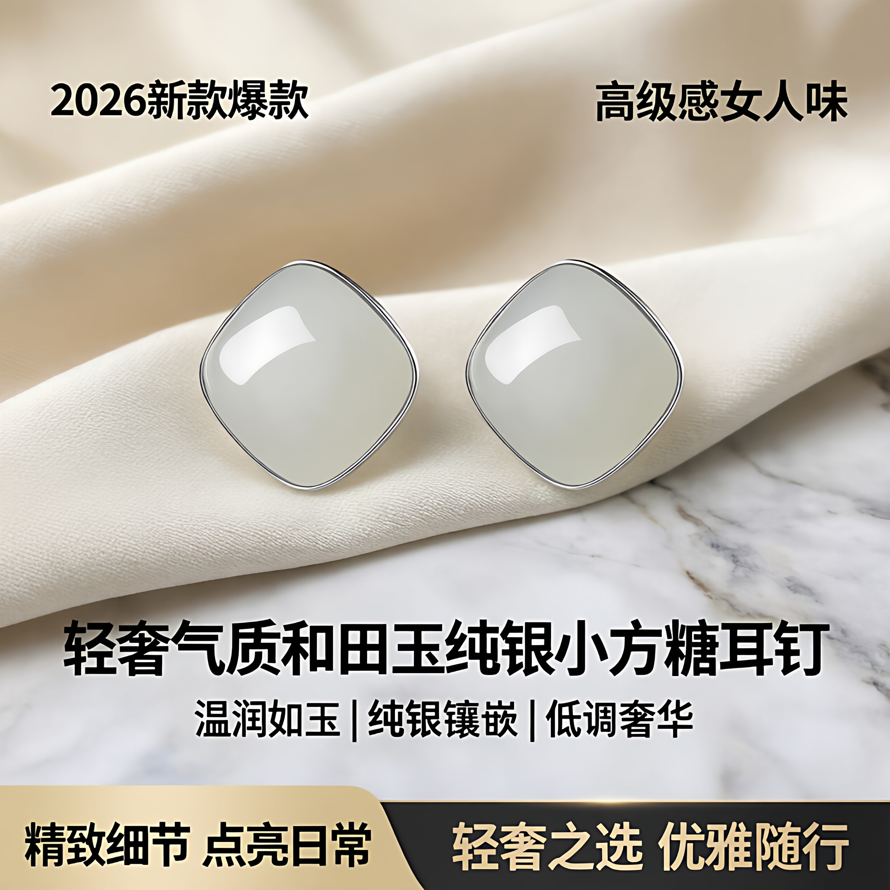 2026新款爆款高级感女人味轻奢气质和田玉纯银小方糖耳钉女耳饰品