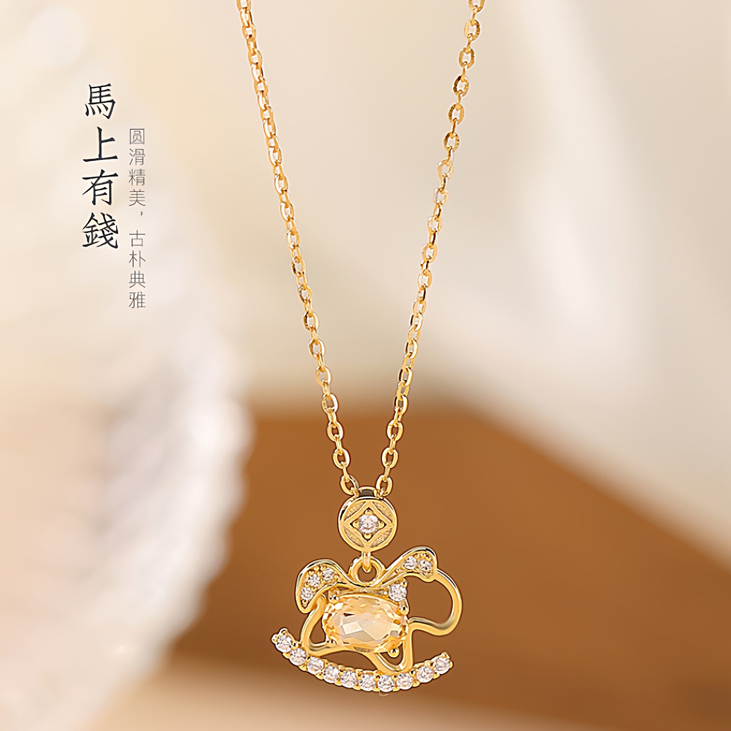 马年S925纯银镀金黄水晶海蓝宝可爱摇摇马生肖马吊坠项链银套链女