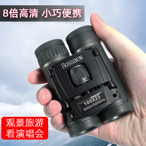 双筒望远镜儿童微型便携式迷你小折叠8倍高清微光夜视专业望眼镜