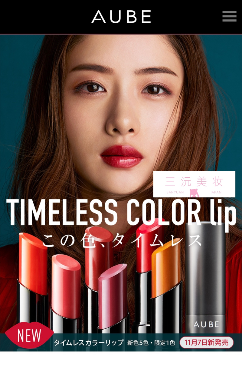 现货~日本sofina索菲娜aube timeless口红石原里美同款新色不脱色