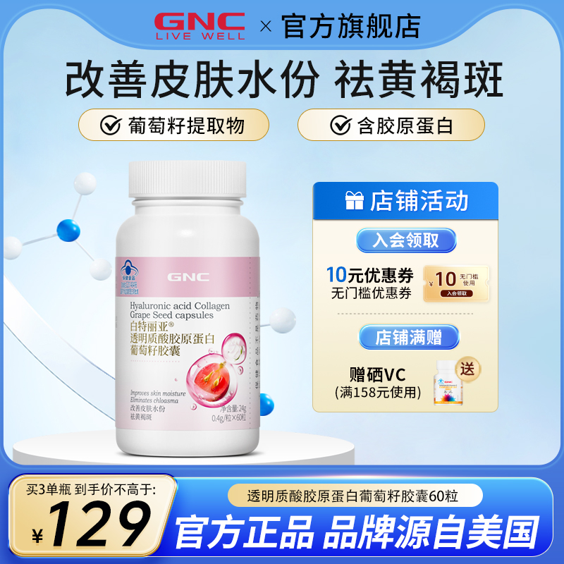 GNC健安喜葡萄籽祛黄褐斑花青素