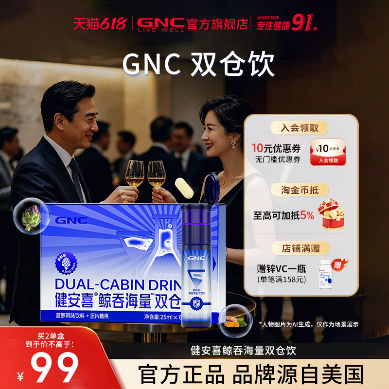 GNC健安喜鲸吞海量双仓饮