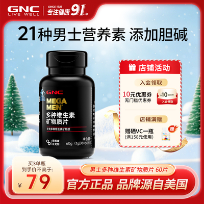 健安喜21种维生素矿物质片营养素