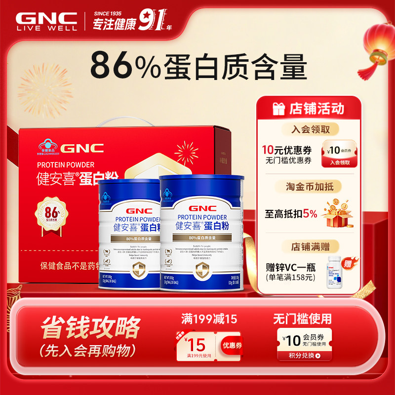 GNC健安喜86%蛋白粉乳清增强免疫力运动成人官方旗舰店中老年人