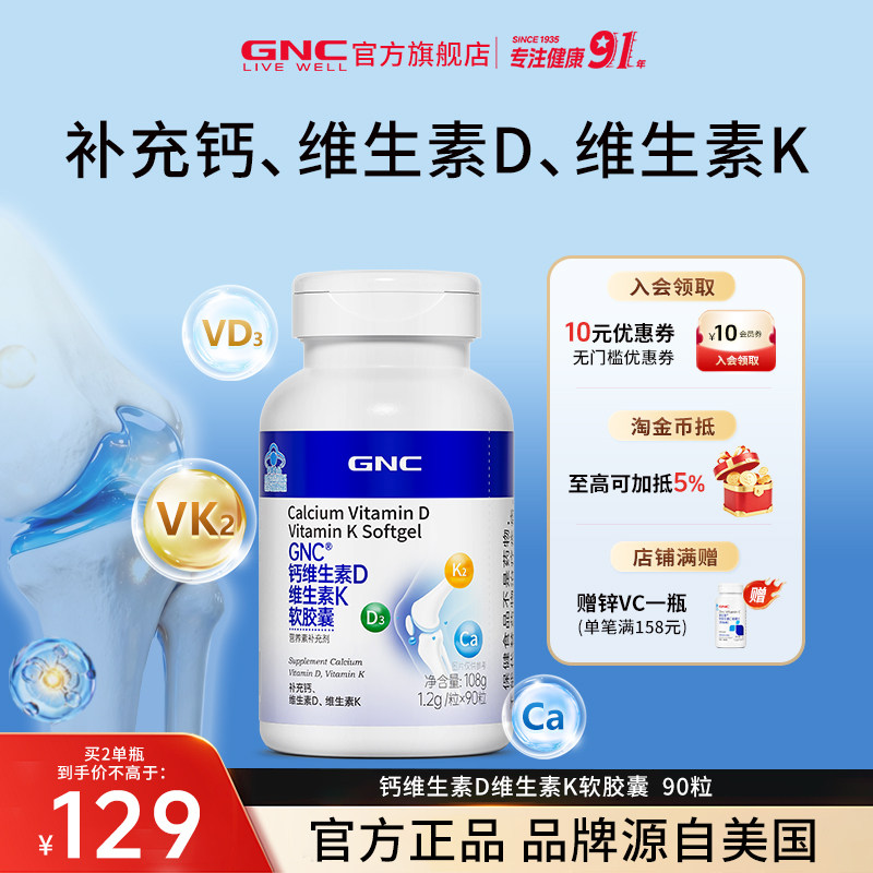 GNC健安喜钙维生素DK软胶囊